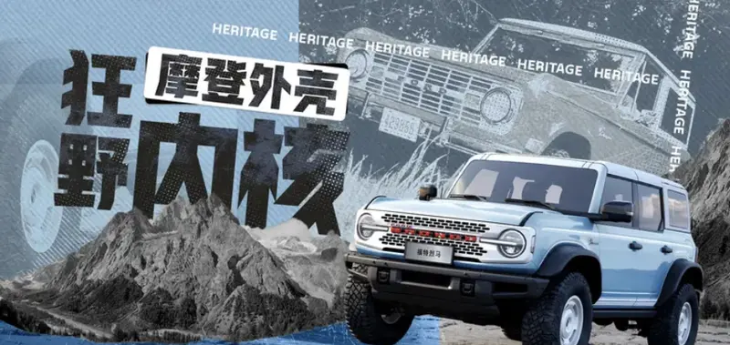 HANTOUR:Exclusive Retro Kit & New Color Scheme: Ford Bronco Retro Edition to Launch Pre-Sales on August 16